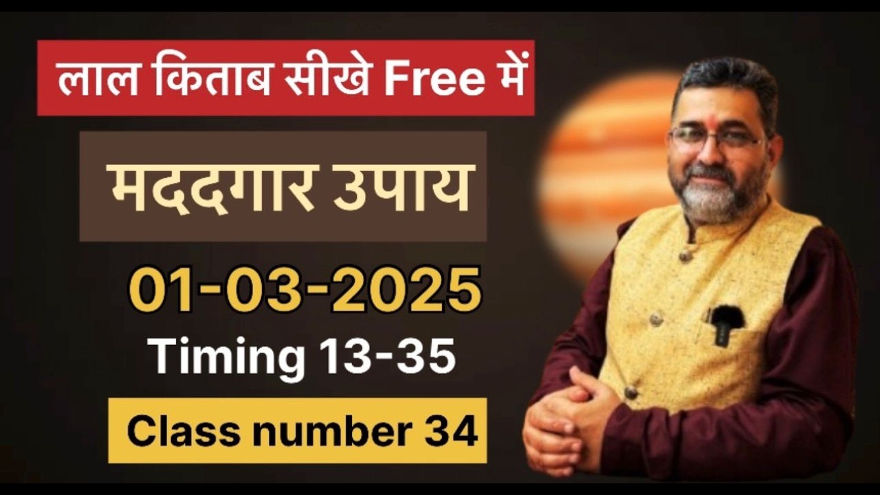 मददगार उपाय | LalKitab Free | Lalkitab class 34 | Free lalkitab class | Redbook| lalkitab ke upay