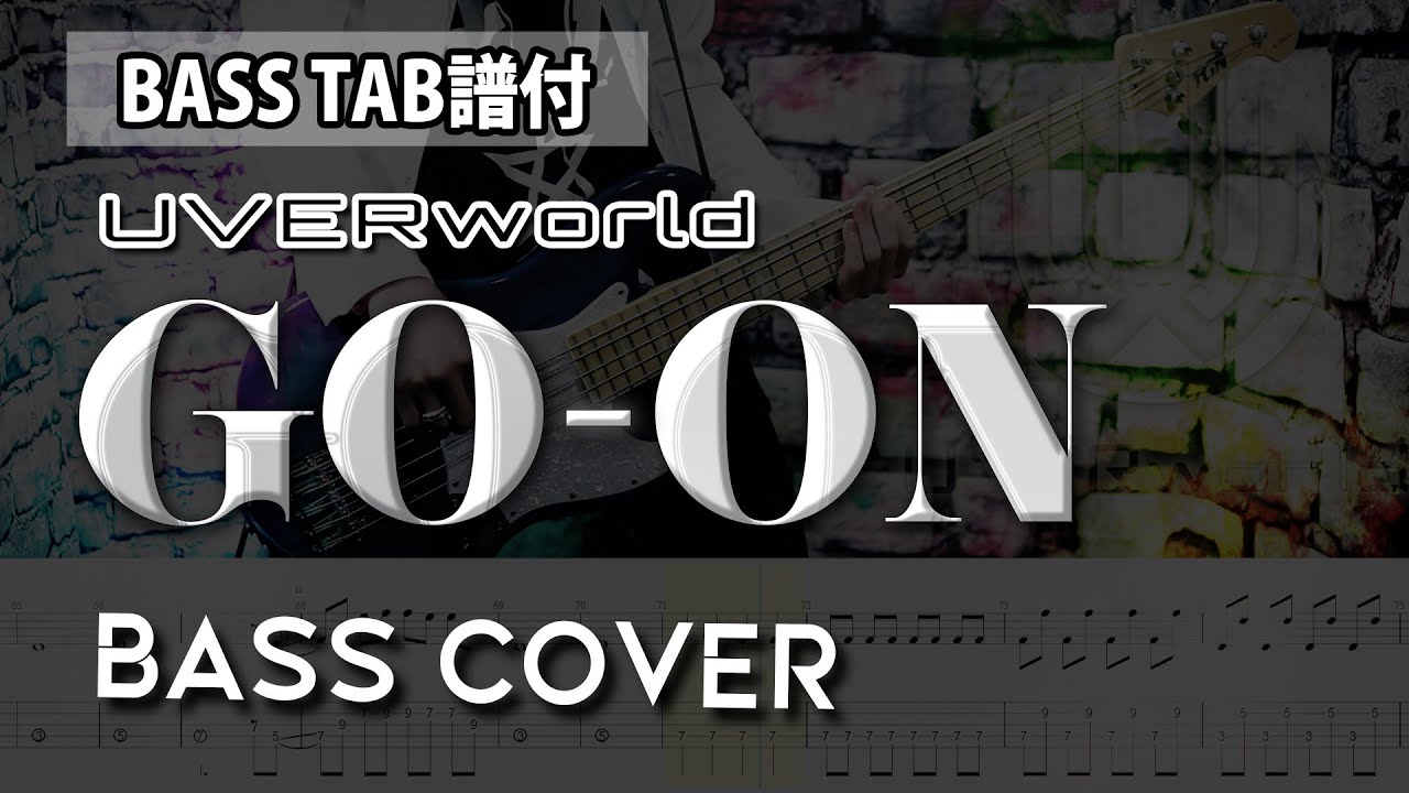 【BASS TAB譜】UVERworld - GO-ON Bass cover / 原曲ベースフレーズ再現TAB譜