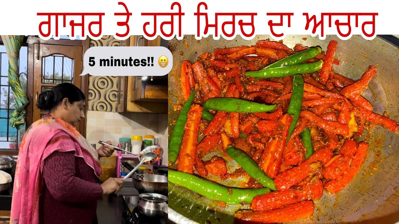5 ਮਿੰਟ ਵਿੱਚ ਬਣਾਓ ਗਾਜਰ ਦਾ ਮਸਾਲੇਦਾਰ ਆਚਾਰ ਉਗਲੀਆਂ ਚੱਟ ਜਾਓਗੇ ll Manjit kular vlogs 