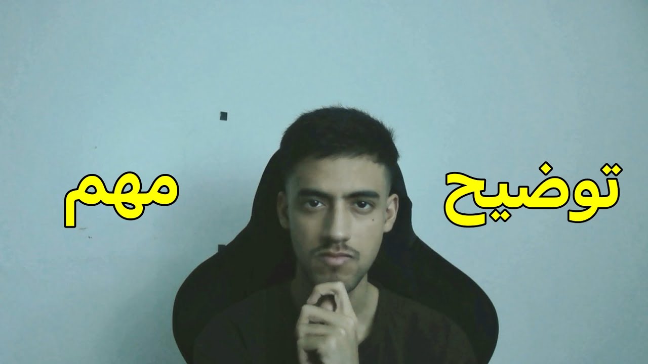 هذا اهم مقطع في القناة