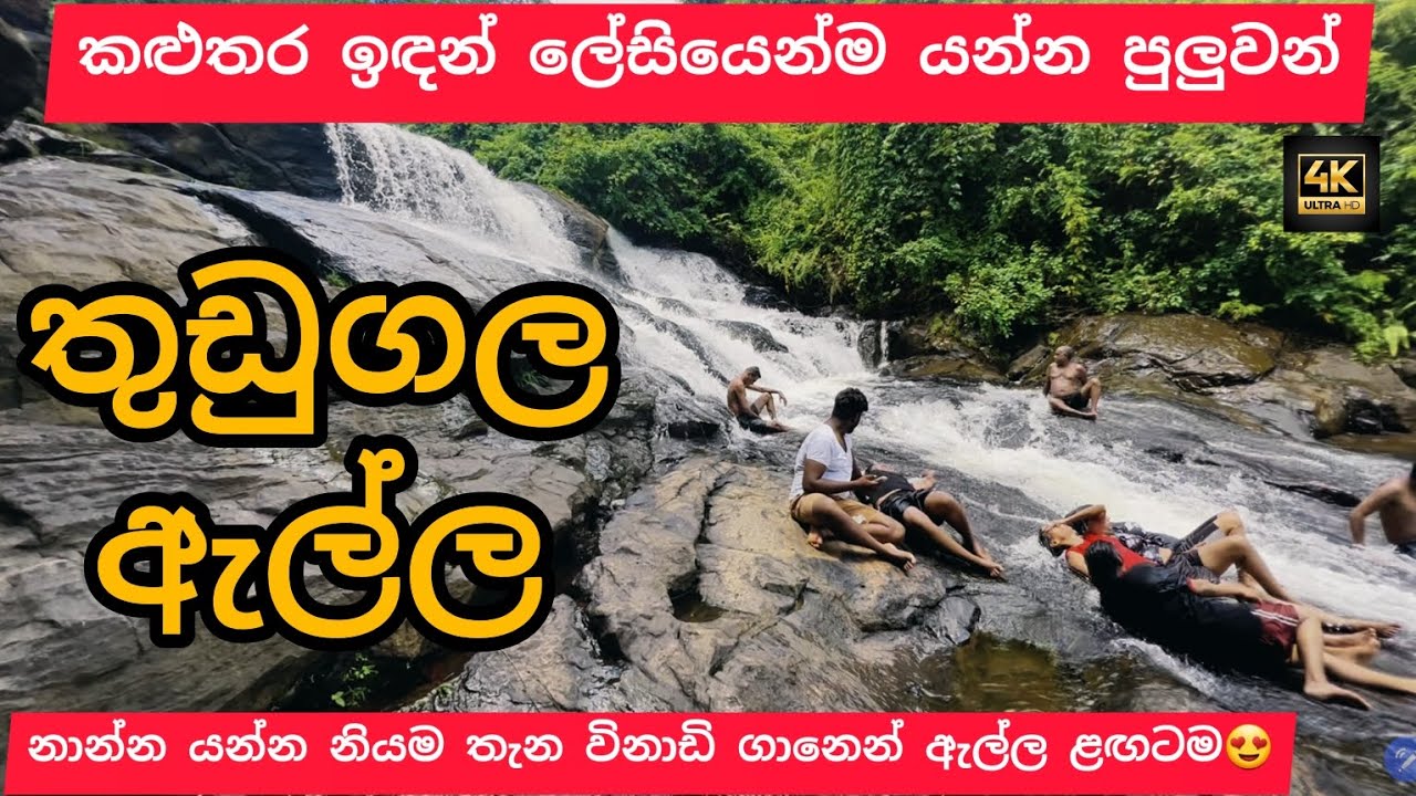 THUDUGALA ELLA | තුඩුගල ඇල්ල 😍😍  THUDUGALA WATERFALL සිංහල vlog #thudugalaella #thudugalawaterfall