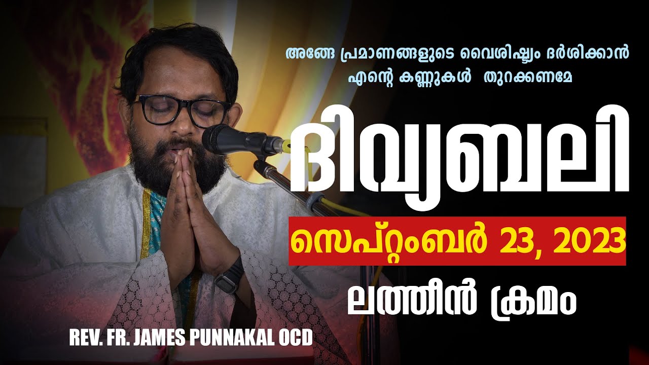 ദിവ്യബലി 🙏🏻 SEPTEMBER 23, 2023 🙏🏻 മലയാളം ദിവ്യബലി - ലത്തീൻ ക്രമം🙏🏻 Holy Mass Malayalam