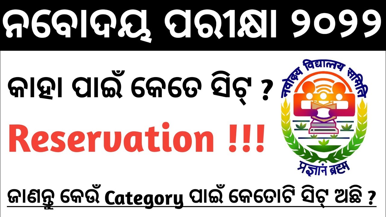 Reservation Of Seats In JNV Schools l JNV Entrance Exam 2022 l Class 6th l By Biren Sir Odia