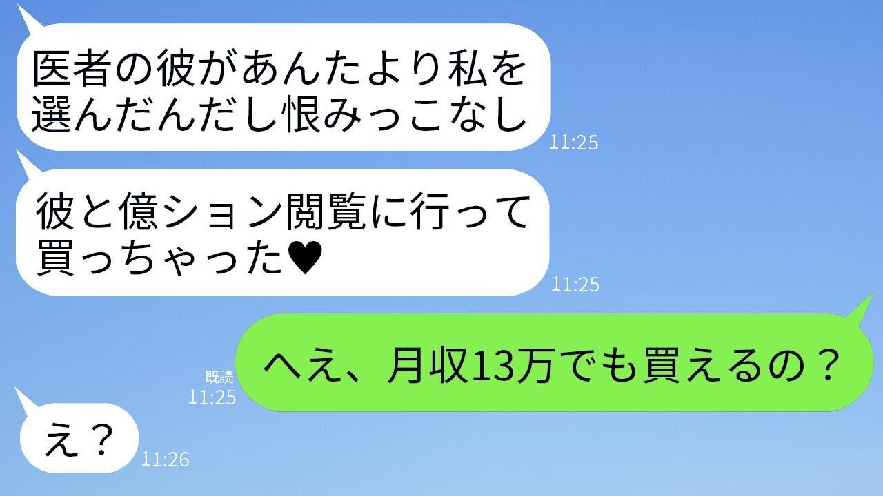 月収12万円のフリーターである私の婚約者を医者だと勘違いして奪った親友からマウントを取られ、「彼が億ションを買ってくれたよw」と連絡が来た→その勝ち誇った女に真実を伝えた時の反応が面白かったwww