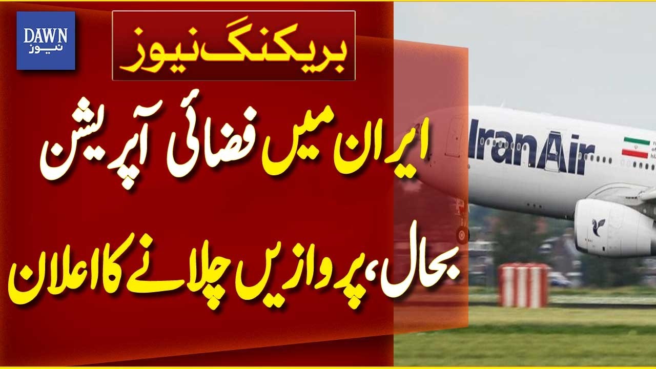 Iran Announces Flights Between Tehran and Mashhad | Breaking News | Dawn News