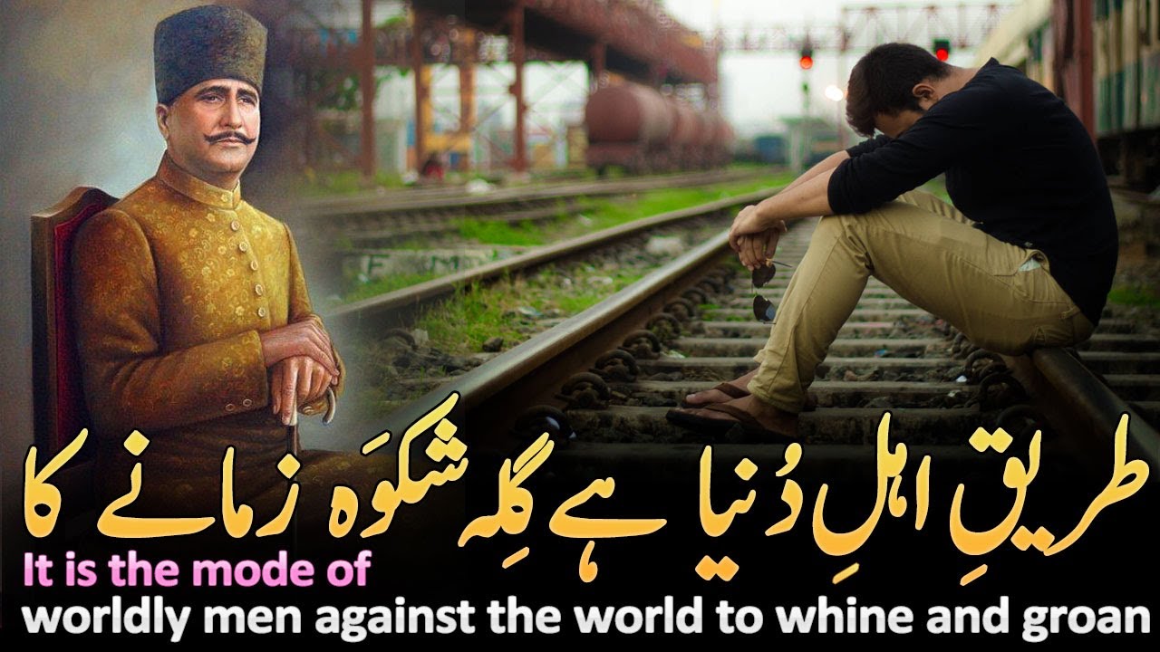 Tareeq-e-Ahl-e-Dunya Hai Gila Shikwah Zamane Ka | Allama iqbal Best Urdu Poetry Sad Shayari Status