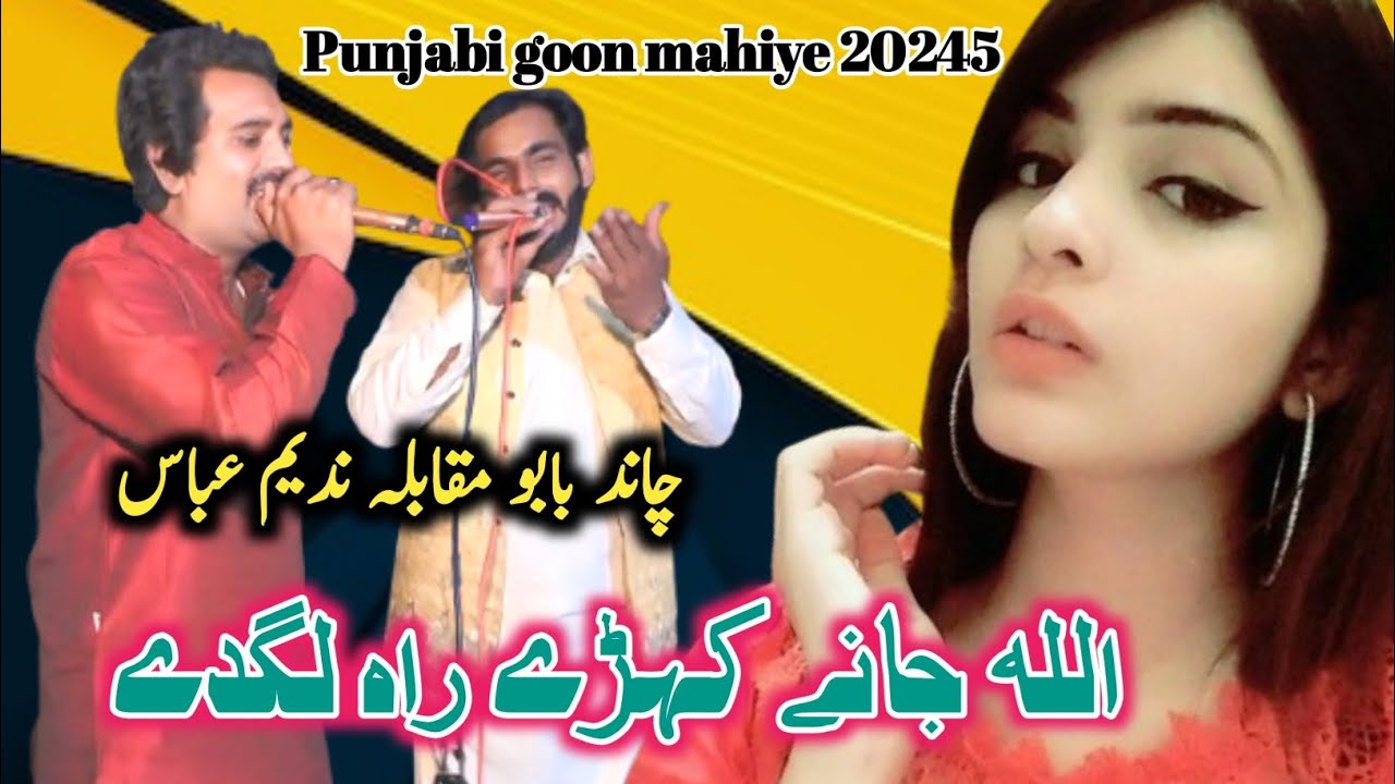 Chand babu And Nadeem Abbas ¦ Saraiki Goon mahiye 2025 ¦ Latest punjabi goon mahiya