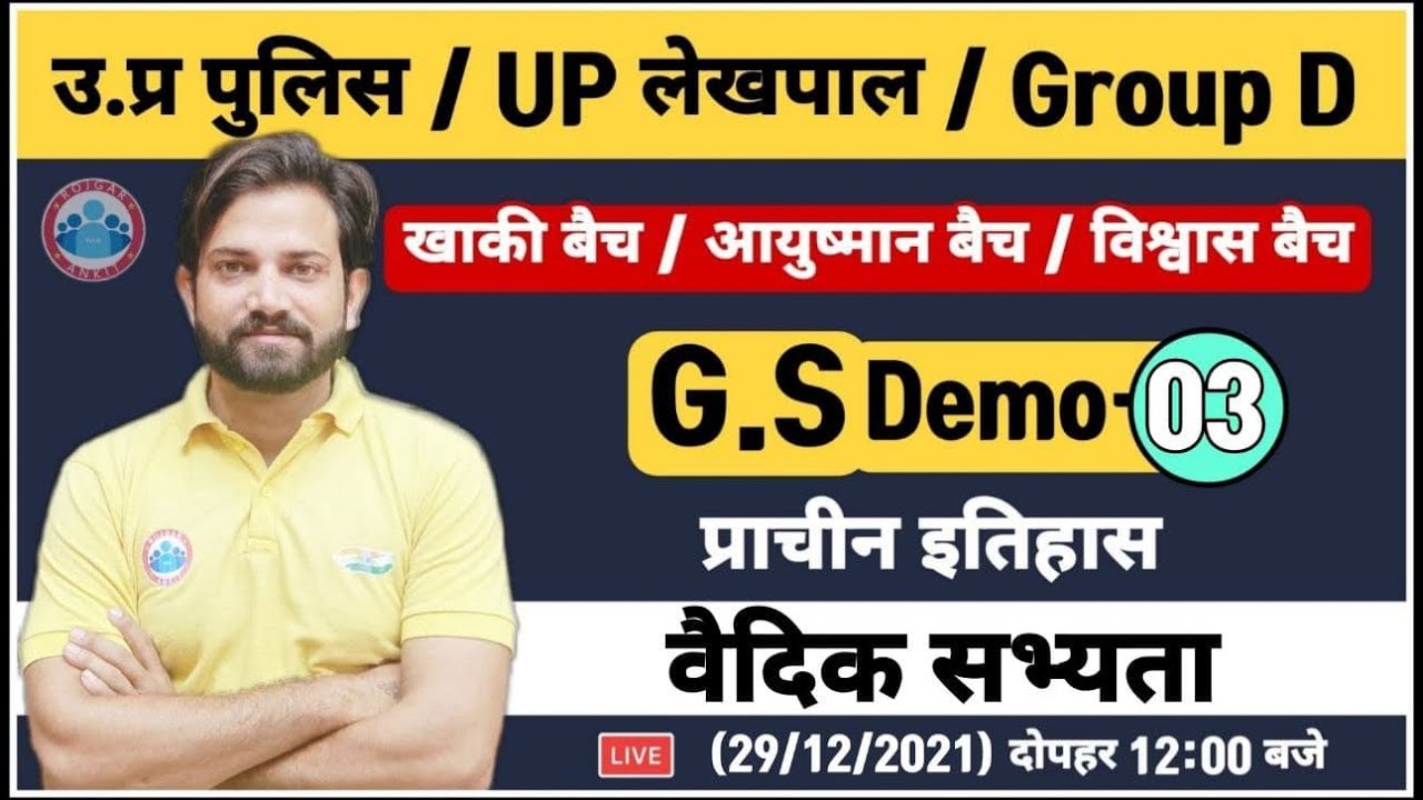 वैदिक सभ्यता | Vedic Civilization, Ancient History, UP Police/Lekhpal Demo #3, History by Naveen sir