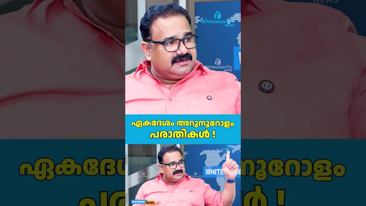 ഏകദേശം അറുനൂറോളം പരാതികൾ ! | Kerala Electon 2026 | UDF |  WHITESWAN TV NEWS