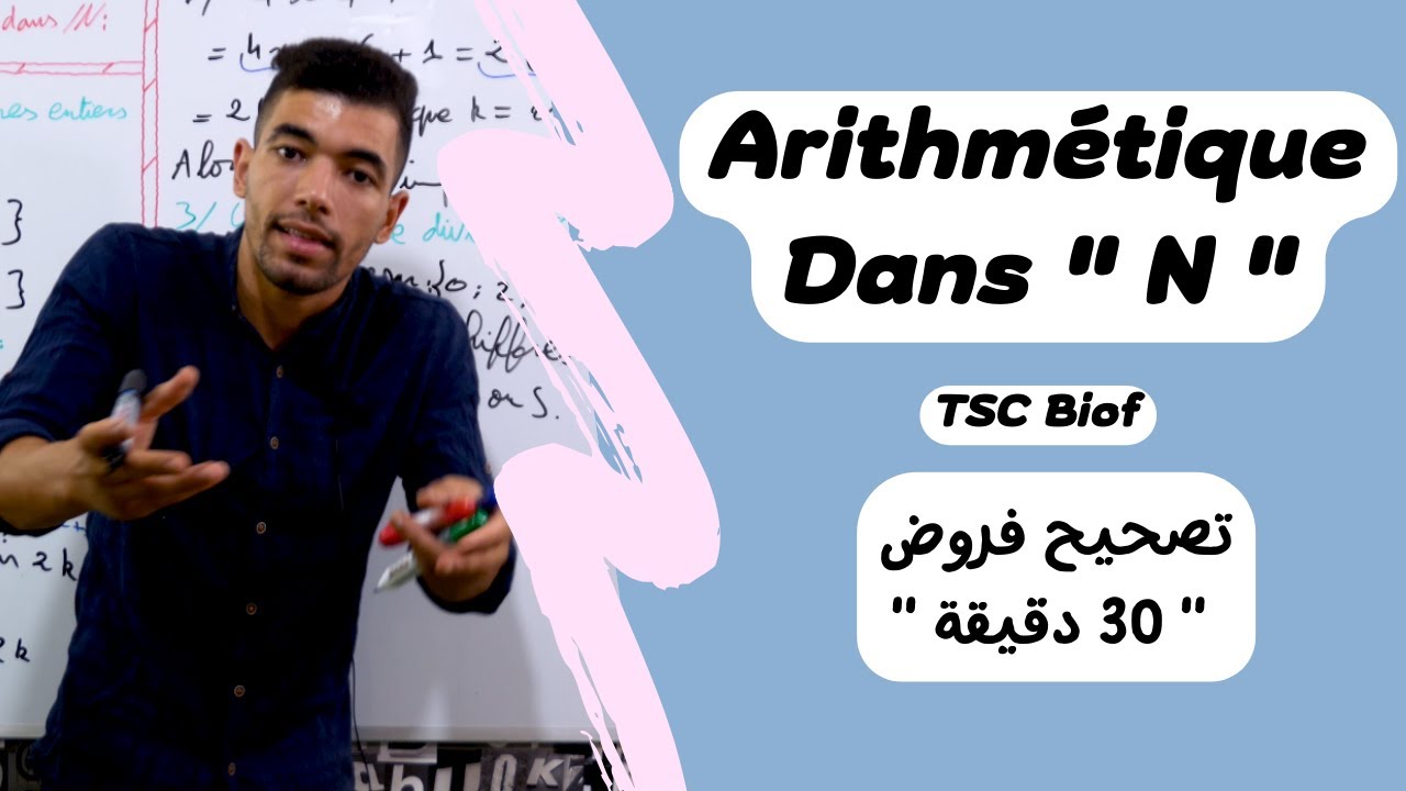 Arithmétique dans N '' Devoir Surveillé '' 🔻  TCS international 🔻 فروض لدرس الحسابيات جدع مشترك علمي