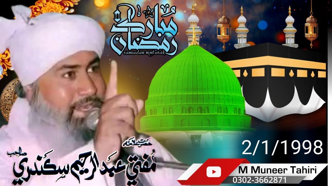 Ramzan ul Mubarak// Mufti Abdulrahim Sikanadari Sahib
