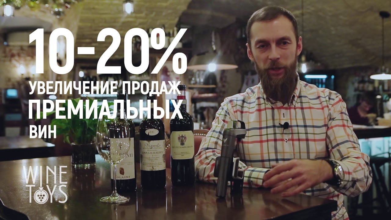 CORAVIN. Что это и зачем? Выгоды использования.