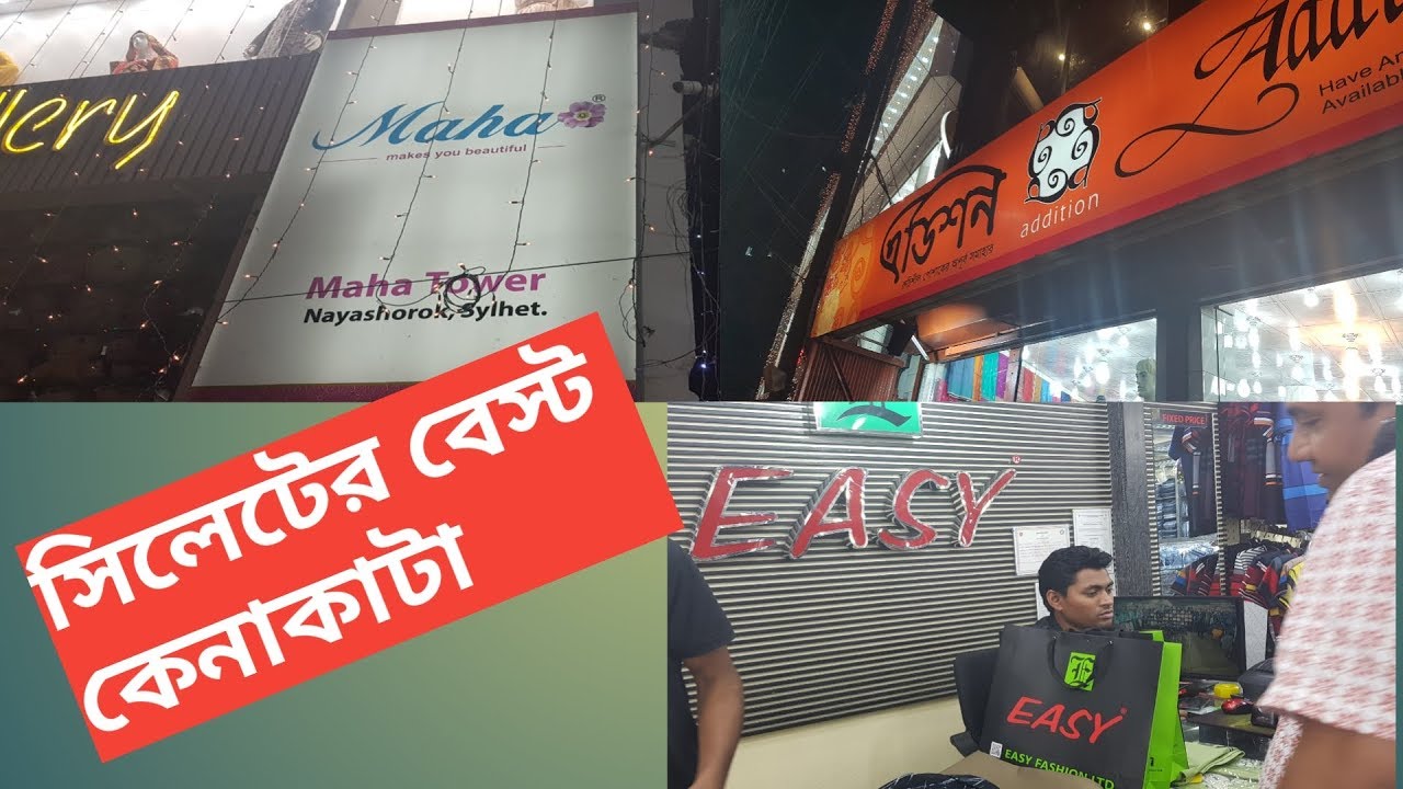 Sylhet MAHA showroom collection,Easy fashion, ঈদের কেনাকাটা, Eid shopping