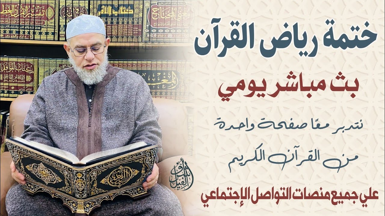 الشيخ أشرف الفيل is live!