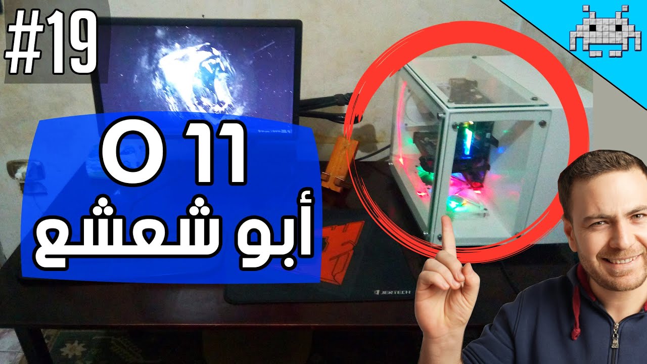 مجنطين بس مبدعين 19 / كيس O 11 DYNAMIC ابو شعشع إدشن 👌😎