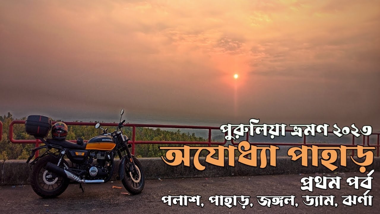 Ajodhya Pahar Purulia 2023 | পুরুলিয়া অযোধ্যা পাহাড় 2023 | Ajodhya Pahar Sightseeing | Purulia Tour