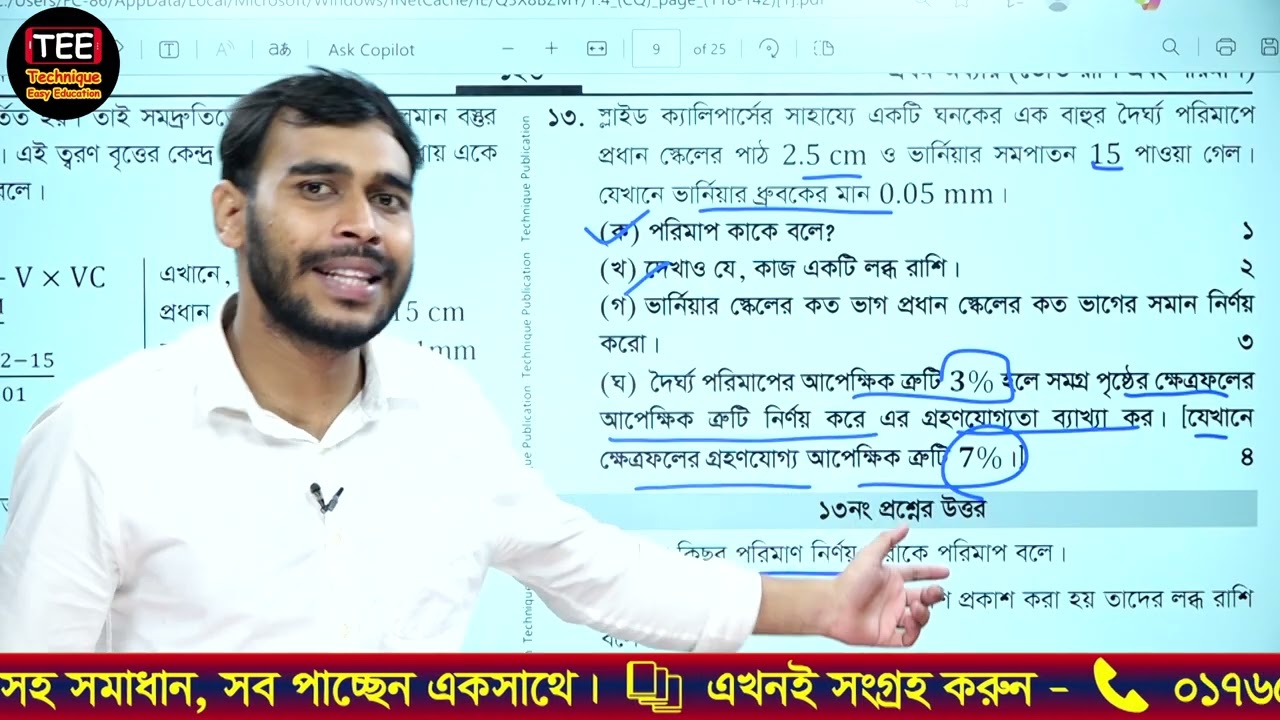 যশোর বোর্ড ২০২৩ | অধ্যায় ১ | ভৌত রাশি ও পরিমাপ | এসএসসি পদার্থবিজ্ঞান | SSC Physics Chapter 1