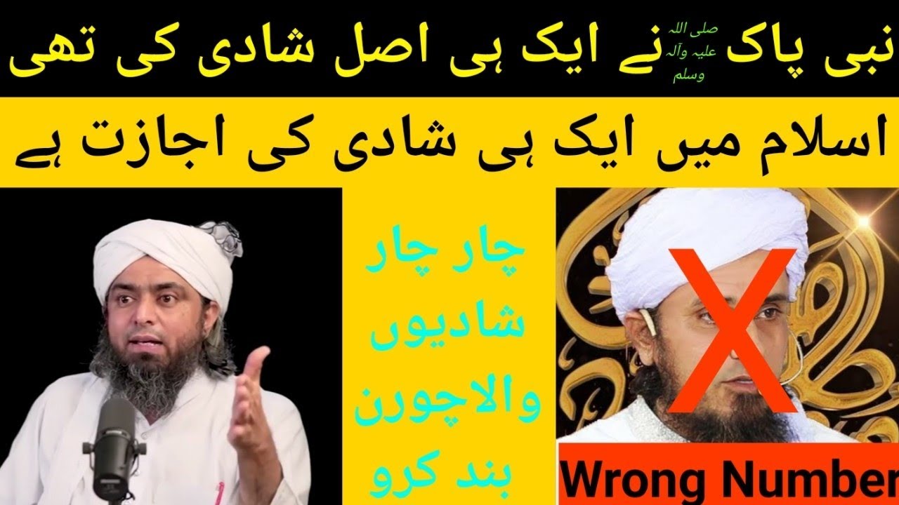 Islam main 4 shadian (marriages) | Engineer Muhammad Ali Mirza