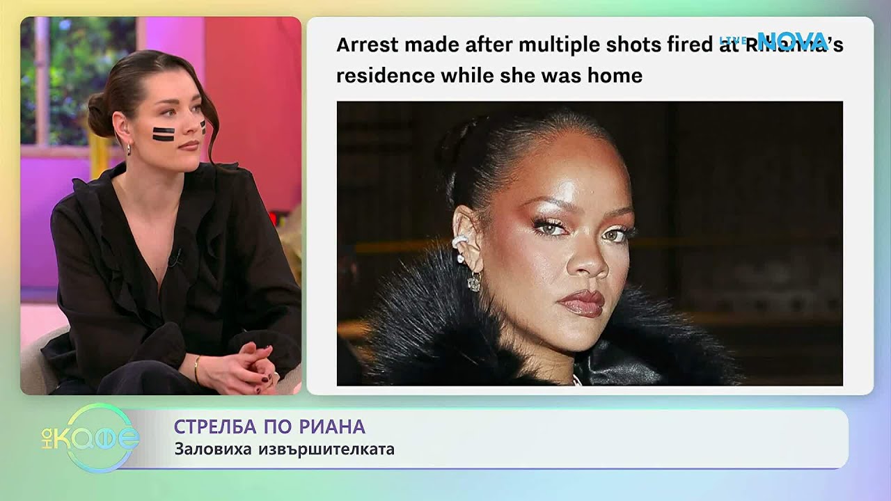 Стрелба по Риана: Заловиха извършителката | На кафе | 10 мар. 2026