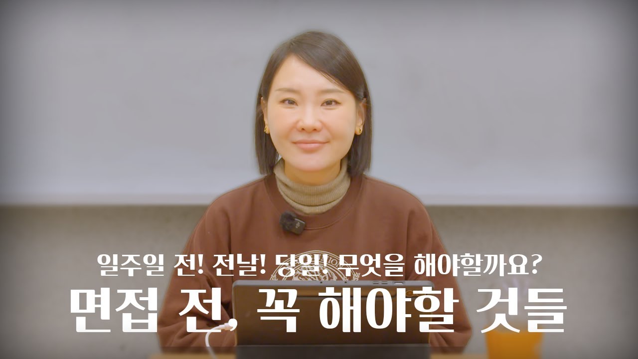 특목고, 자사고 면접 전에 꼭 보고 가세요!