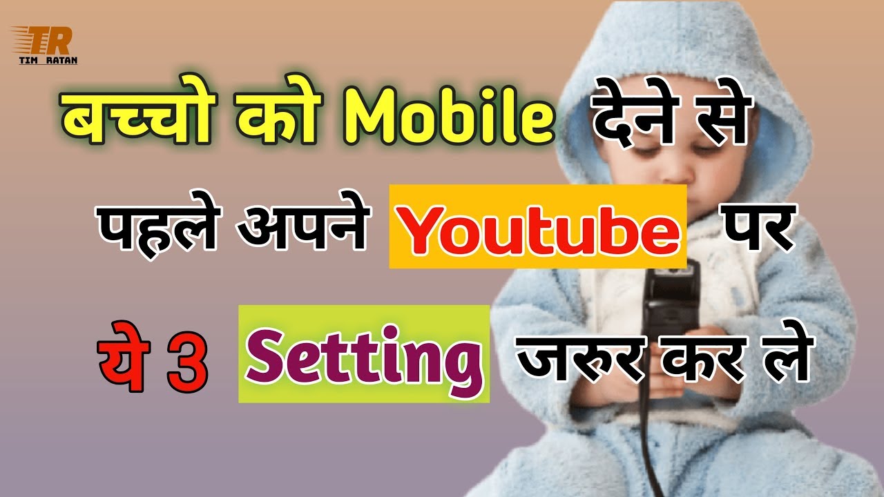 3 Setting In Youtube For Child Safety | Youtube secret setting | Youtube privecy setting | Kids tips