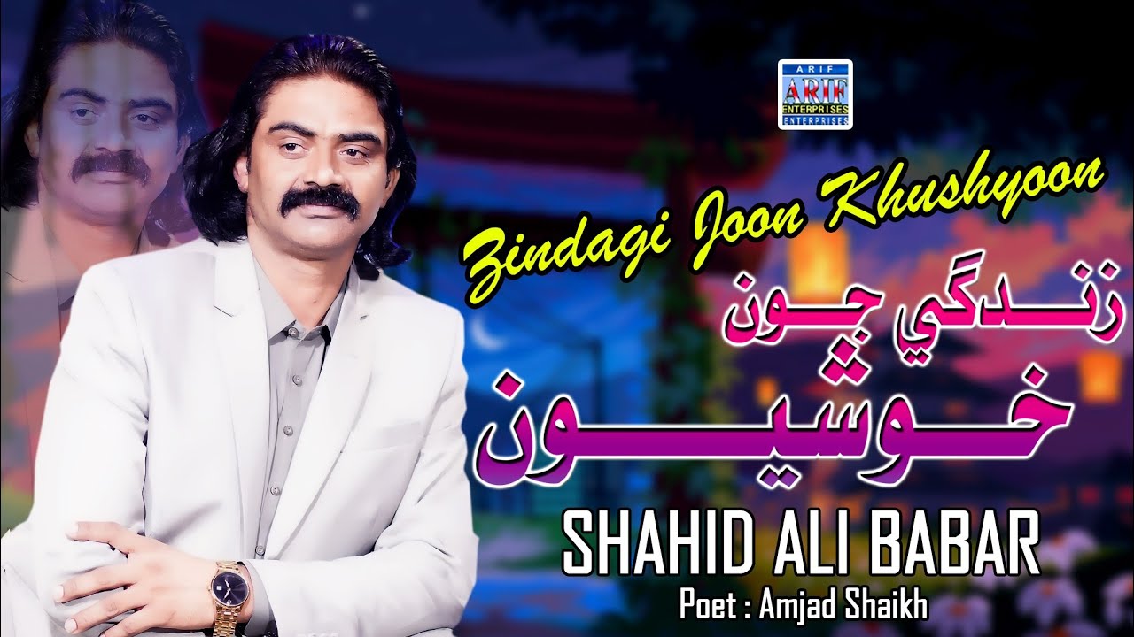 Zindagi Joon Khushyoon |  Shahid Ali Babar | Official Music Video | Arif Enterprises