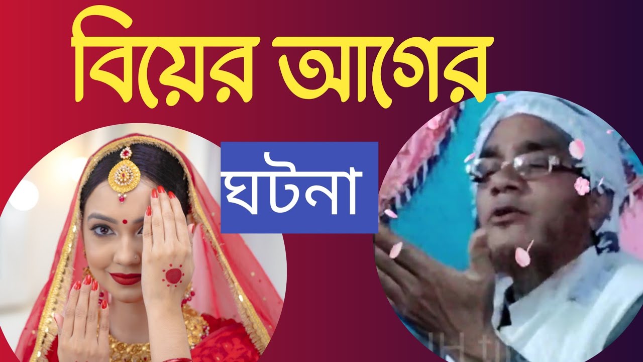 Hazrat Maulana Ali Ahmed assam|| Ali Ahmed waz ||New Bangla waz||