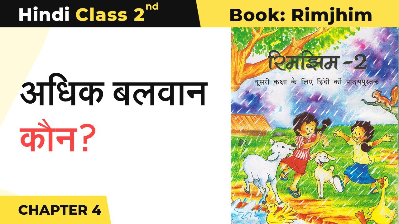 Class 2 Hindi Chapter 4 | Adhik Balvan Kaun? - अधिक बलवान कौन? | Rimjhim 2 Book NCERT/CBSE