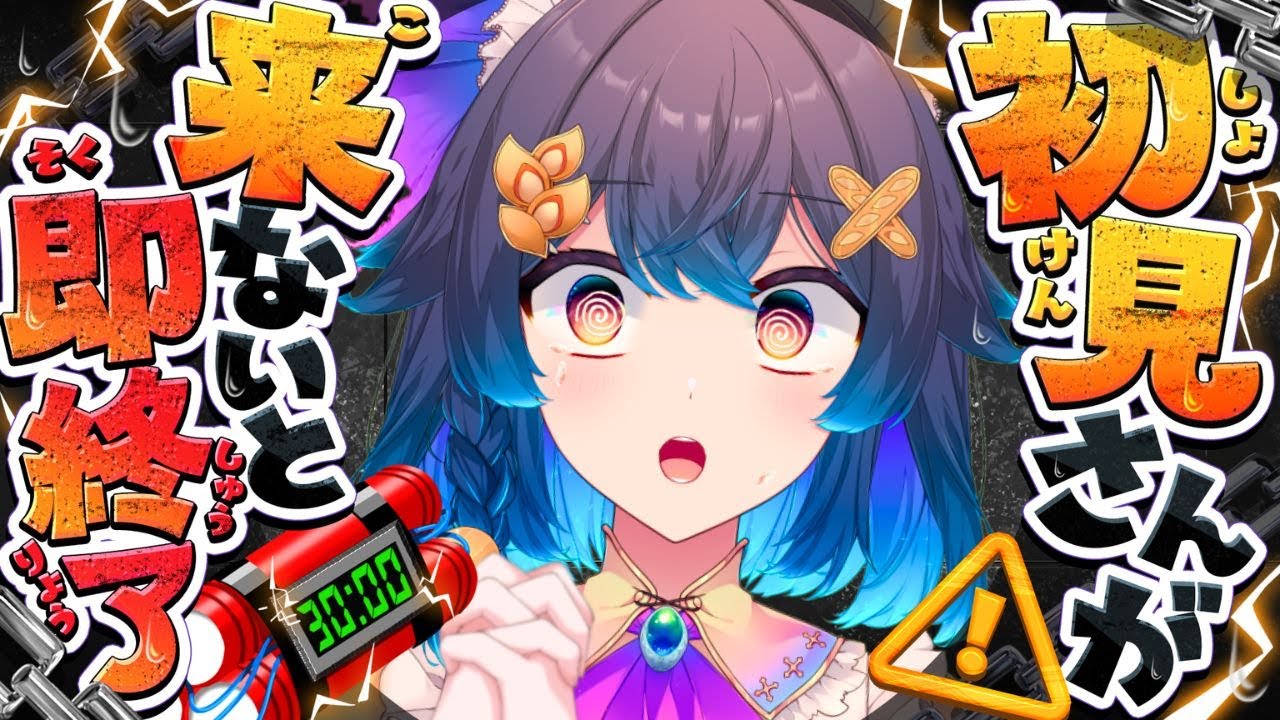 【即終了】初見さんが来ないと即終了！目指せ目標100人【朝活/耐久】