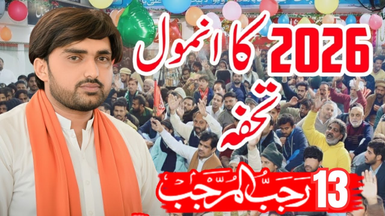13 Rajab 2026 New Qaseeda \ Zakir Syed Kashif Raza Naqvi \ 2026 New Qaseeda