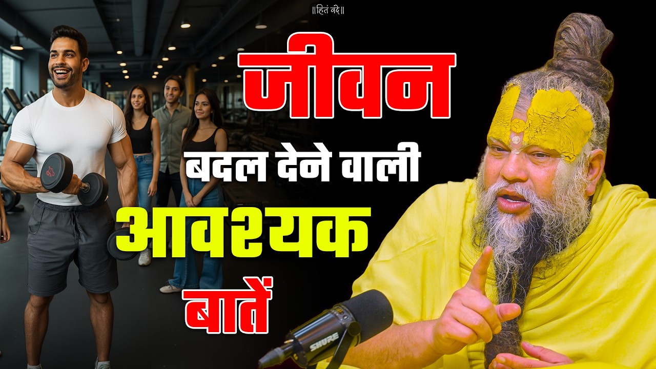 सफलता के अति आवश्यक सूत्र // Success Formula // 08-03-26 // Shri Hit Premanand Ji Maharaj