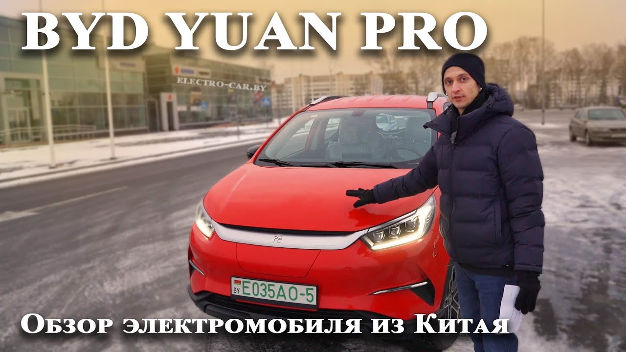 Обзор электромобиля Byd Yuan Pro 2021 г. прямиком с завода, под заказ клиенту. Отзыв, мнение и цена