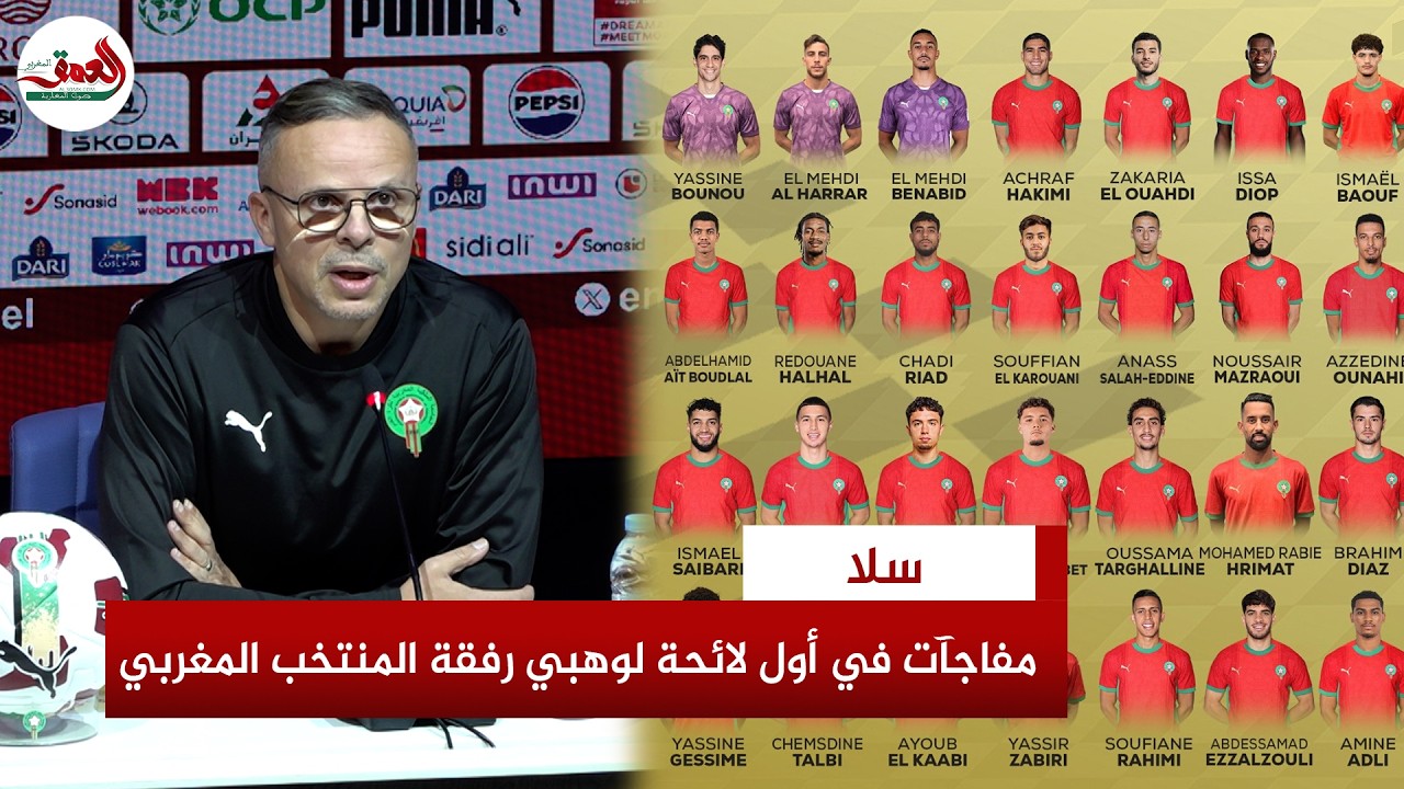 حضور حريمات وديوب والزابيري وغياب النصيري.. وهبي يكشف لائحة الأسود لوديتي الإكوادور والباراغواي