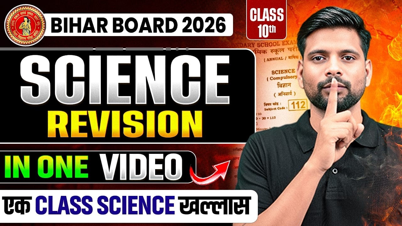 𝐁𝐢𝐡𝐚𝐫 𝐁𝐨𝐚𝐫𝐝 𝐂𝐥𝐚𝐬𝐬 𝟏𝟎 𝐒𝐜𝐢𝐞𝐧𝐜𝐞 𝐅𝐮𝐥𝐥 𝐑𝐞𝐯𝐢𝐬𝐢𝐨𝐧 𝟐𝟎𝟐𝟔 | 𝐄𝐧𝐠𝐥𝐢𝐬𝐡 𝐌𝐞𝐝𝐢𝐮𝐦 | 𝐂𝐥𝐚𝐬𝐬 𝟏𝟎 𝐒𝐜𝐢𝐞𝐧𝐜𝐞 𝐑𝐞𝐯𝐢𝐬𝐢𝐨𝐧 𝟐𝟎𝟐𝟔