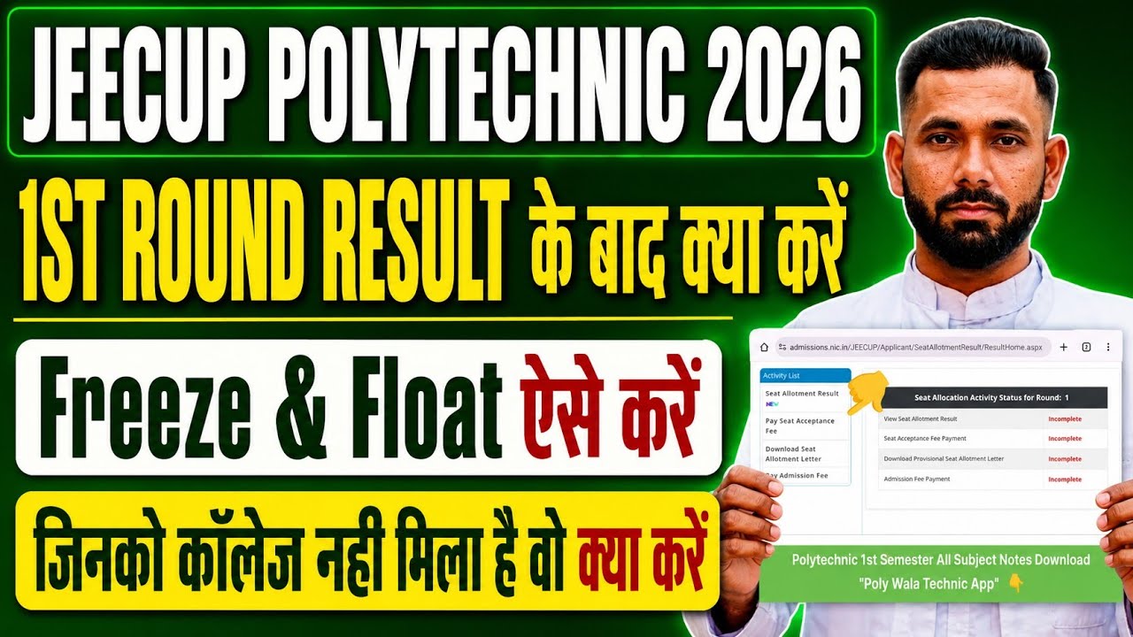 JEECUP 1ST ROUND RESULT के बाद ये काम जल्दी करें || FREEZE & FLOAT 2026 || 🔴 NEXT ROUND REGISTRATION