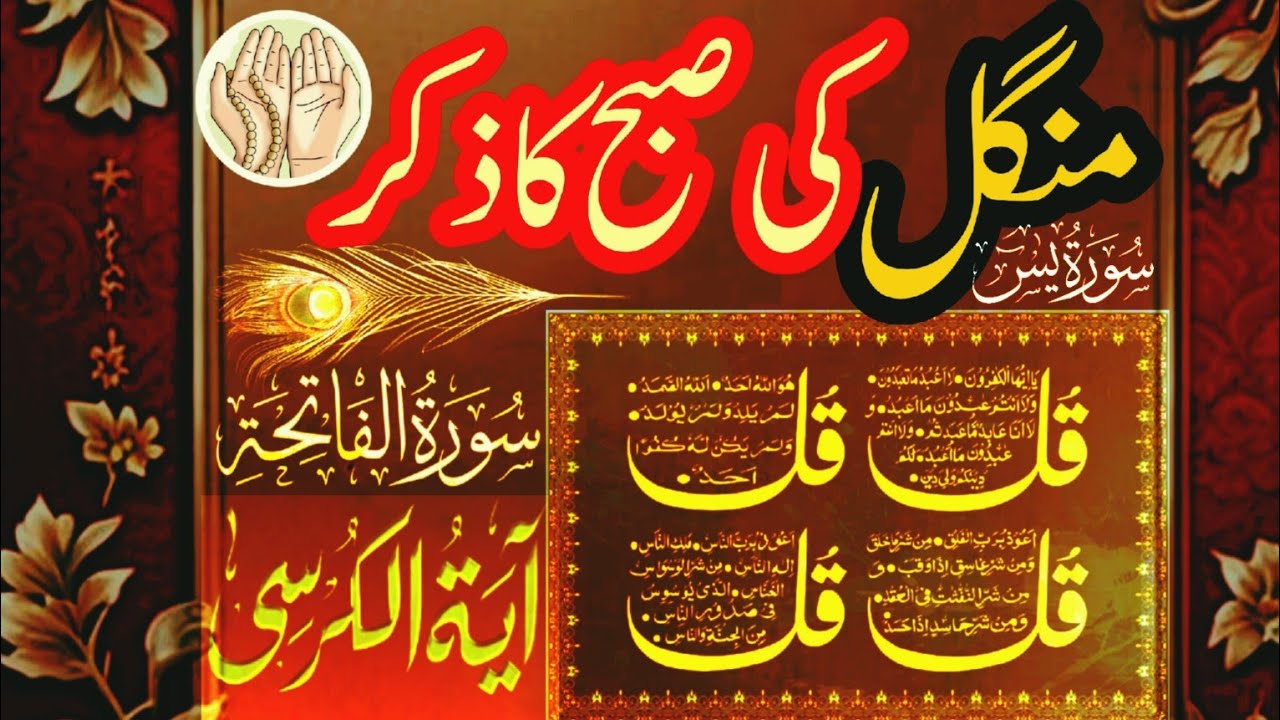 Tuesday Morning Dua | 4qul | ayatul kursi Surah Yasin | Surah Fatiha | Rizq | Sehat | Barkat 