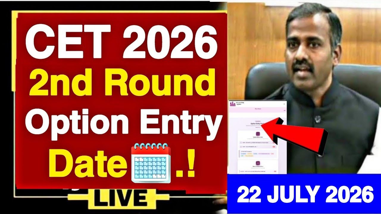 KCET 2026 2ND ROUND OPTION ENTRY DATE🗓️.! | WHEN IS KCET 2026 2ND ROUND OPTION ENTRY | KCET UPDATES 