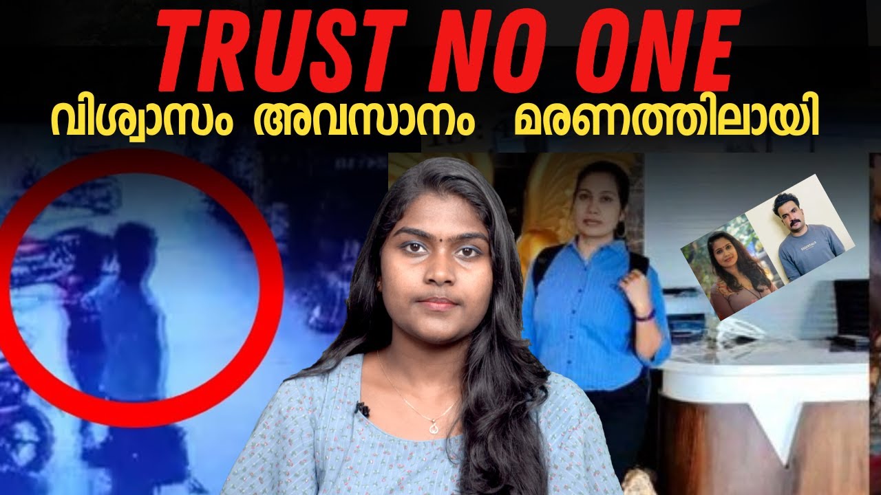 കേരളത്തെ മൊത്തം ഞെട്ടിച്ച യഥാർത്ഥ സംഭവം | Wiki Vox Malayalam