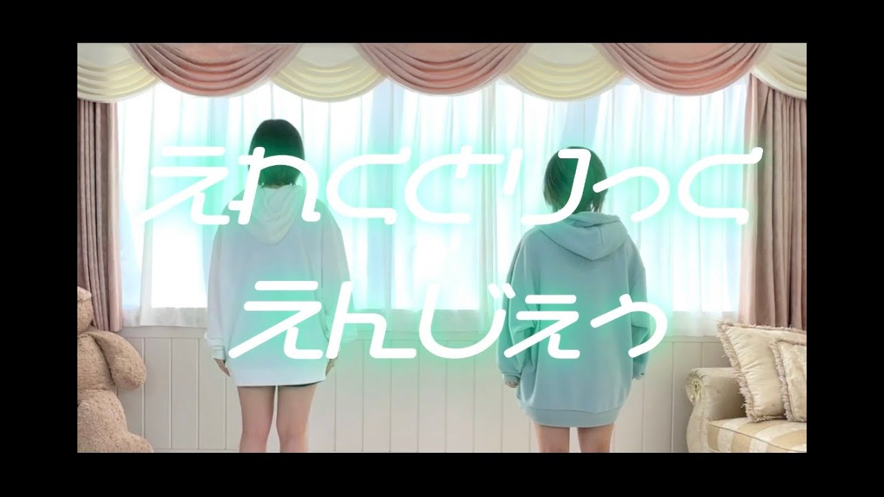 えれくとりっく・えんじぇぅ/ナガセリツ＆ろむ(Zsasz)【踊ってみた】