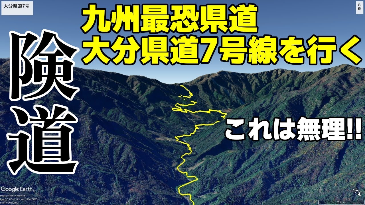 【険道】九州最恐県道！！ 大分県道7号線を行く