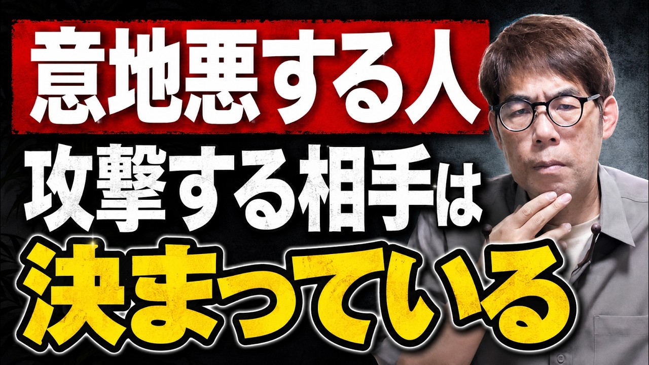 なぜあの人は意地悪ばかりするのか｜攻撃されない自分になる方法