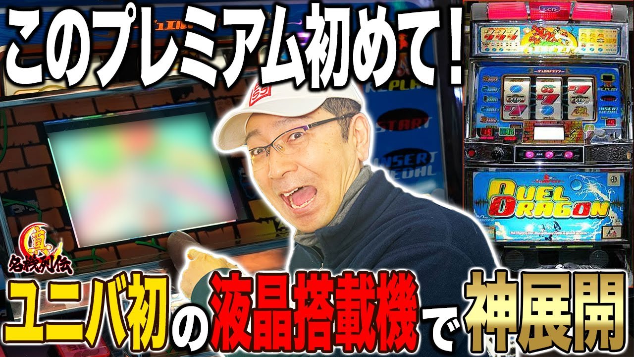 【神回】デュエルドラゴン2、神展開で奇跡を呼ぶ!![真・名機列伝]