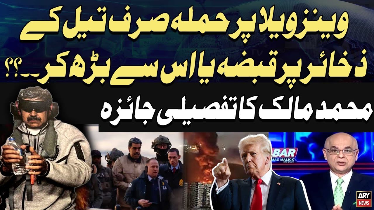 Venezuela Attack: Just About Oil or Something Bigger? &ndash; Detailed Analysis by Muhammad Malik