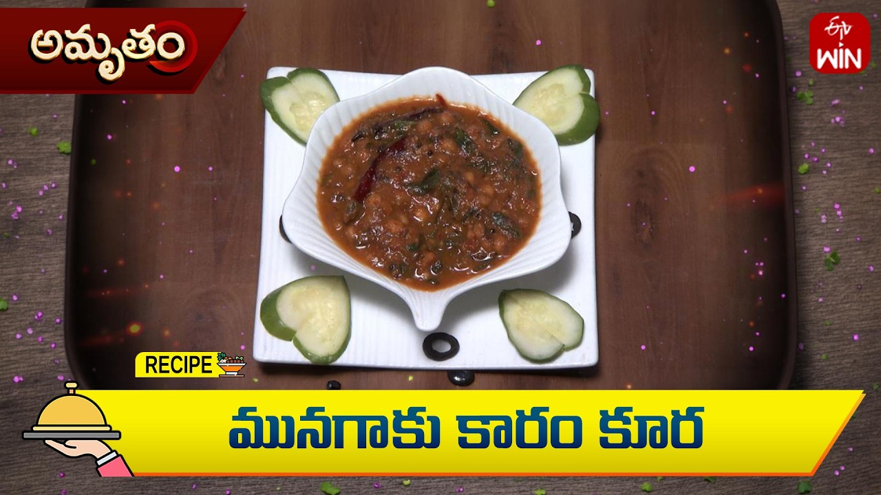 మునగాకు కారం కూర | Munagaku Karam Curry | Amrutham | ETV Life Spiritual