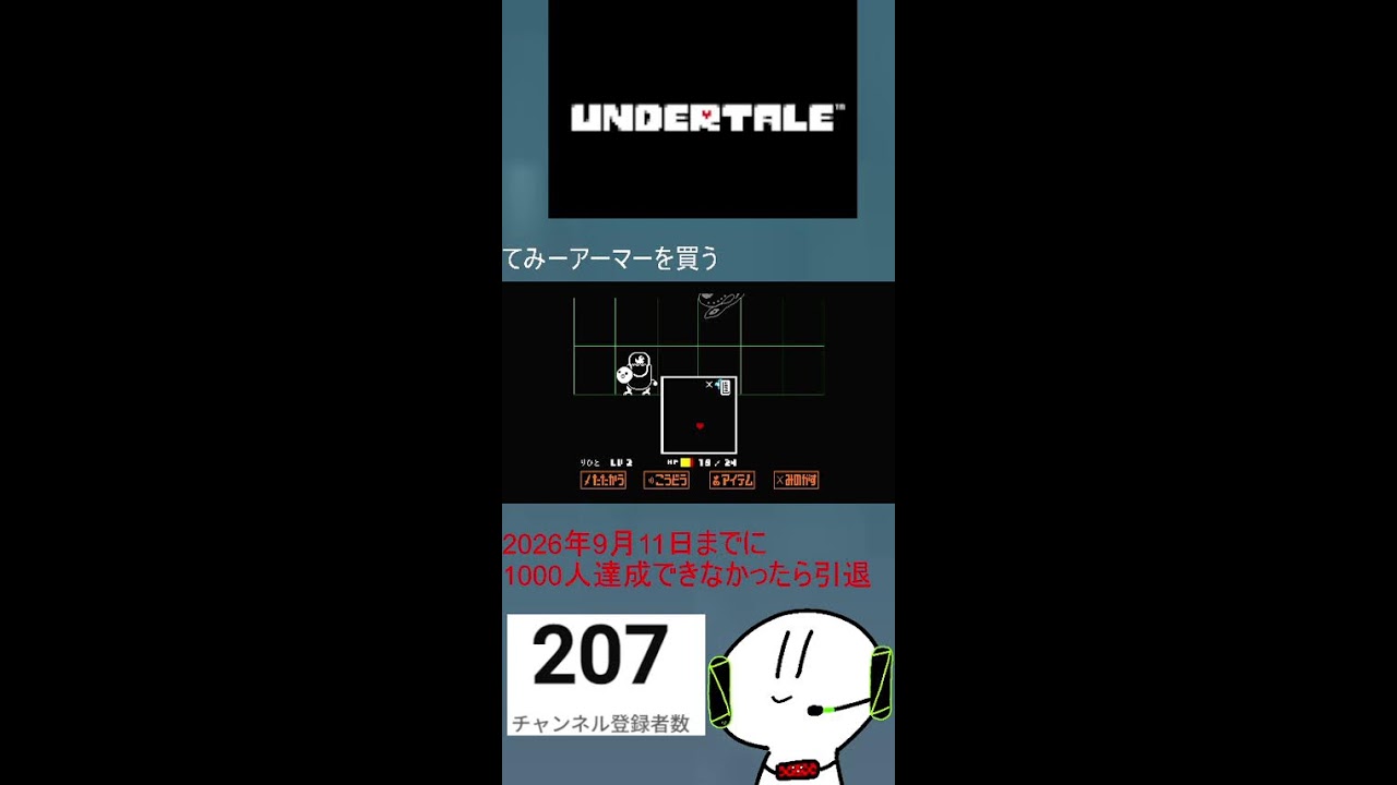 #2 アンダーテール初見実況配信！　バレンタインとかしらねー(´;ω;｀)