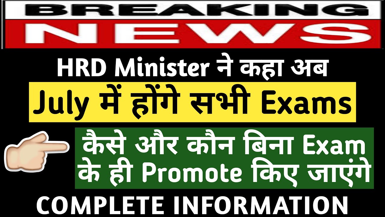 [BREAKING NEWS] July 2020 में सभी के Exams होंगे | Big UPDATE for all Students By TIPS GURU