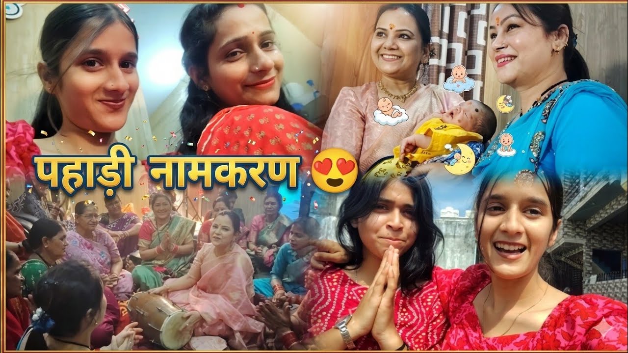 आज गए नामकरण का भात खाने 🤣| पहाड़ी नामकरण | himanshipunethavlogs🧿