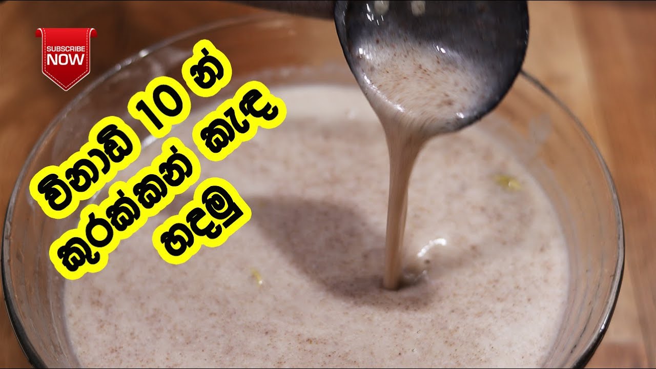 රසට සුවදට කුරක්කන් කැද එකක් හදමු - Kurakkan Kenda | Kurakkan Recipe | LK Kitchen | Kurakkan