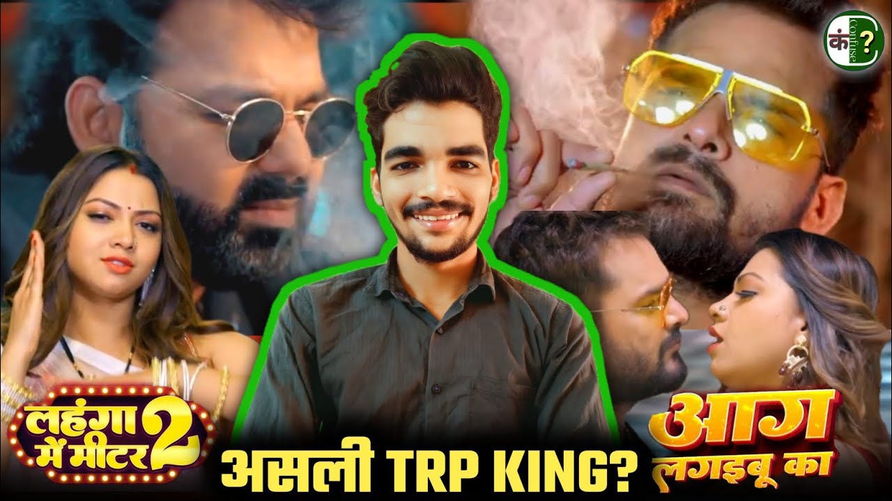 TRP KING कौन? 😡 Khesari Lal Yadav vs Pawan Singh | Lahanga Me Meter 2 | Confuse