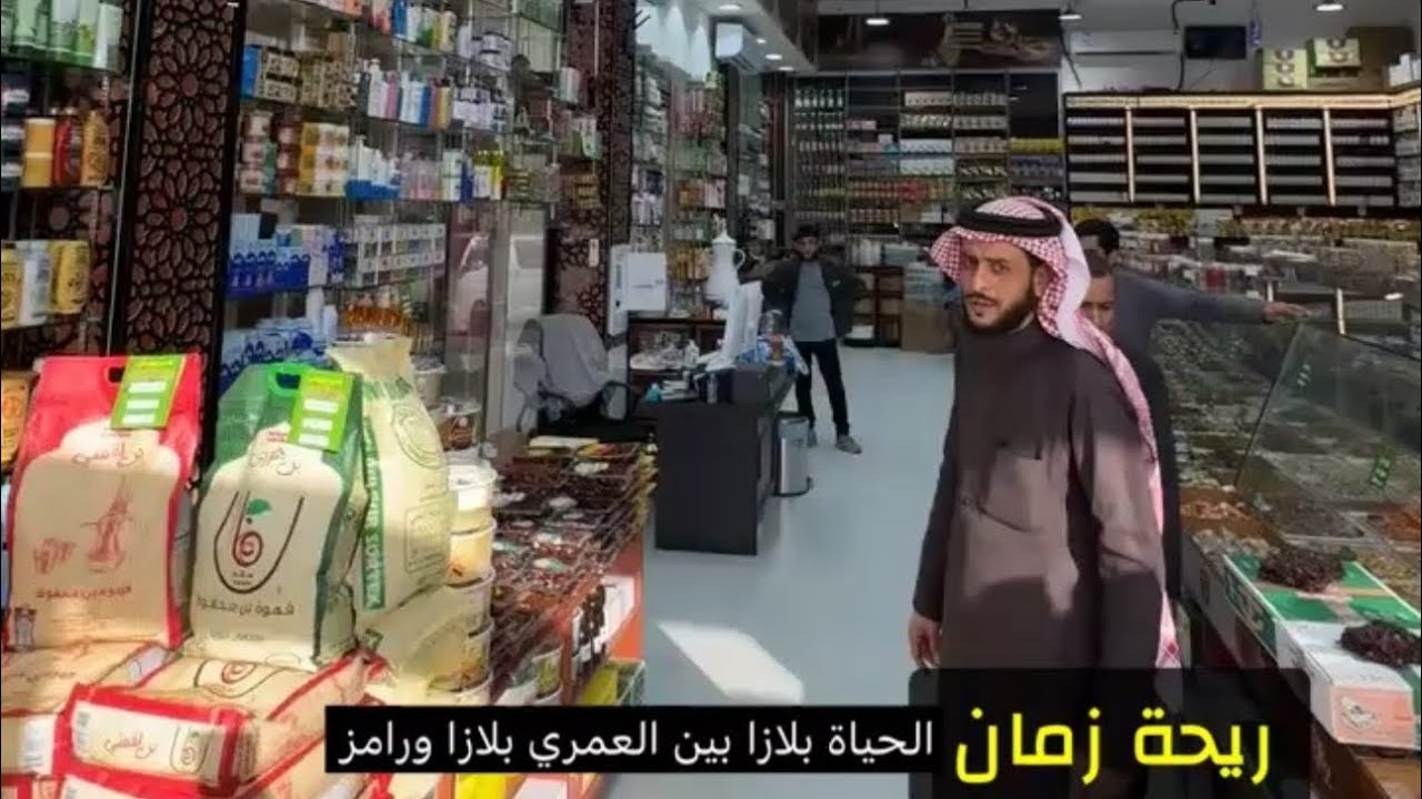 افتتاح (ريحة زمان)  في الحياة بلازا .. اسعار ولا في الخيال 🔥